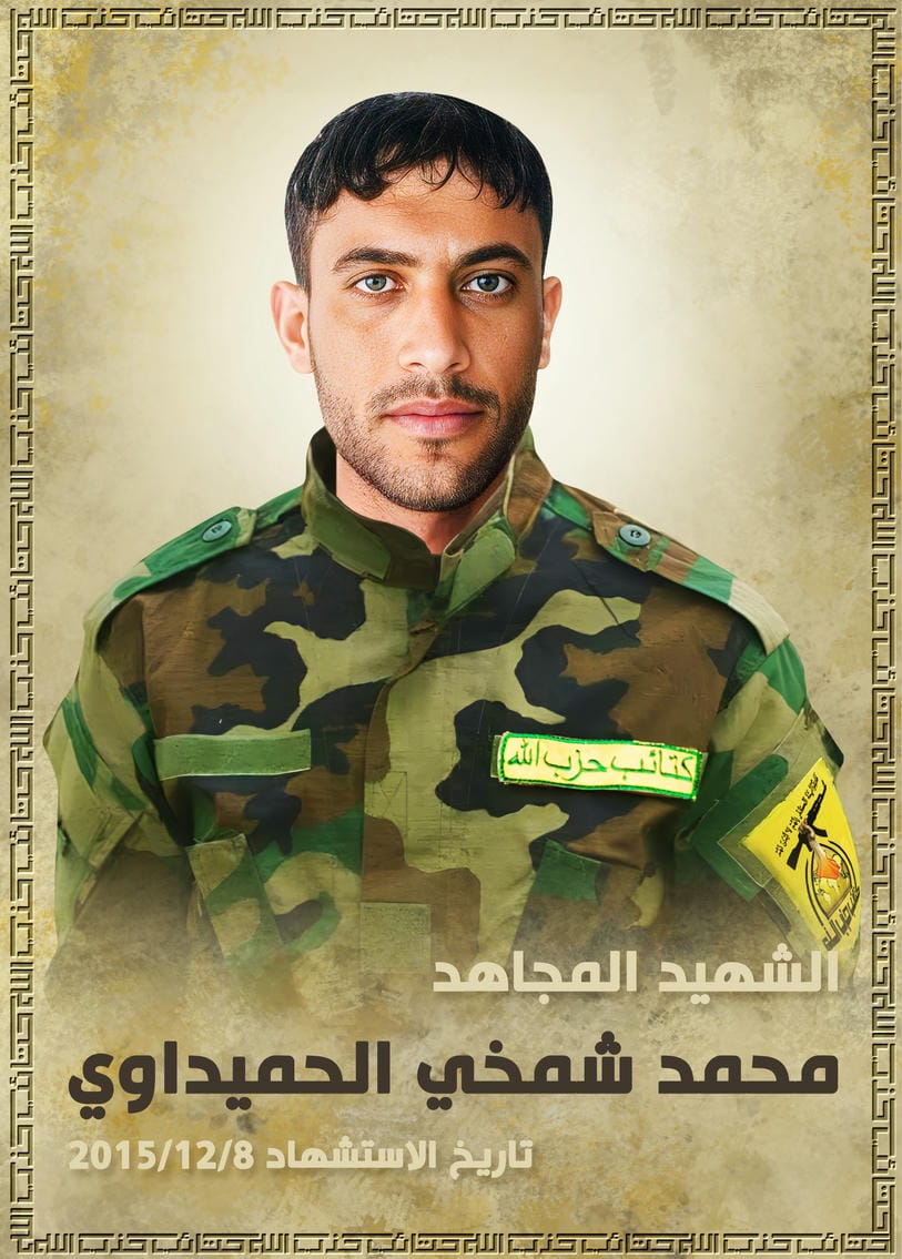 محمد شمخي جابر كاظم الحميداوي